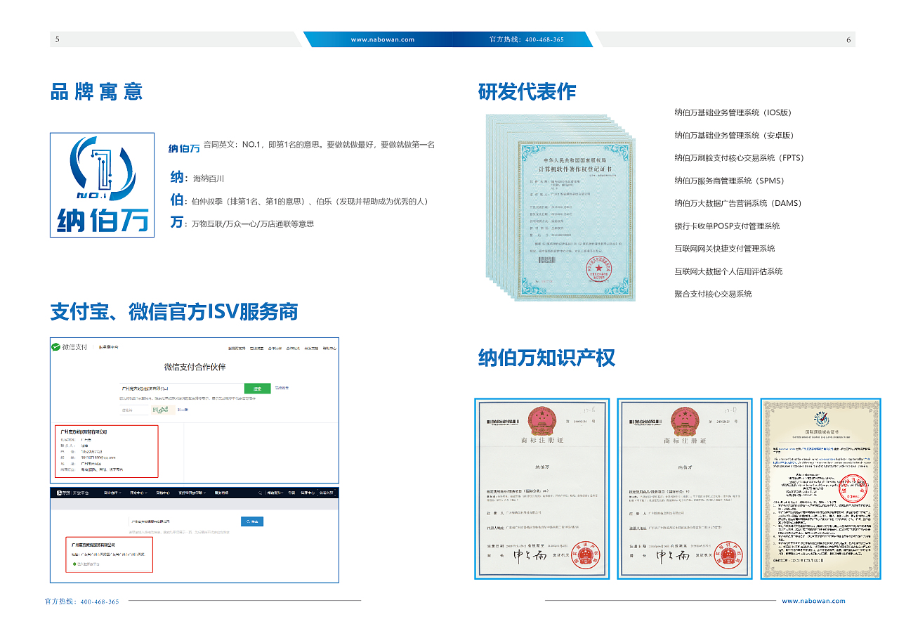 纳伯万刷脸支付